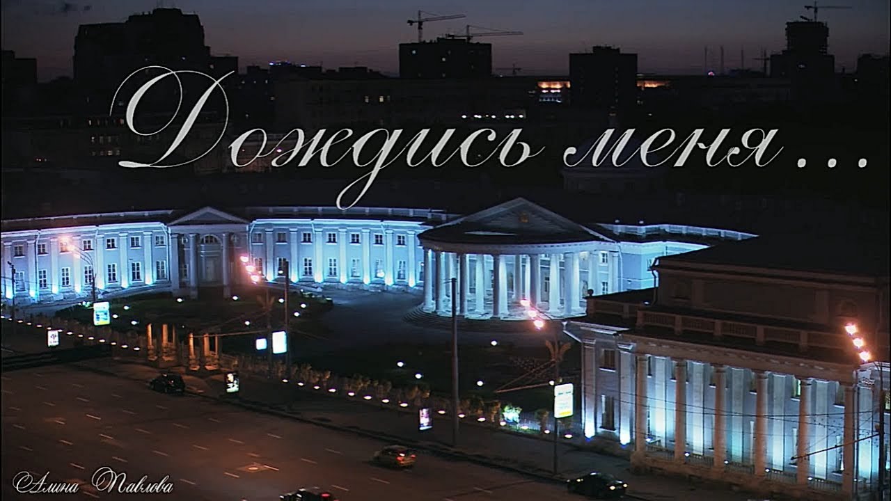 Дождись меня крест
