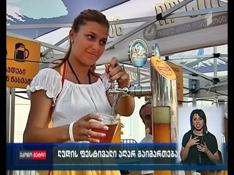 ლუდის ფესტივალი აღარ გაიმართება