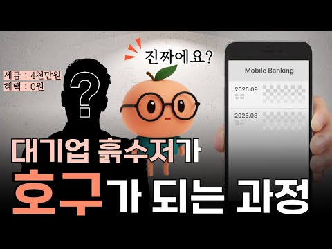 😱 정부가 근로소득세를 매년 올릴 필요가 없는 이유