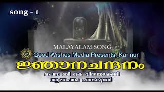 songs 1 ബാബയെകാണുവാൻ എന്തു ചന്തം