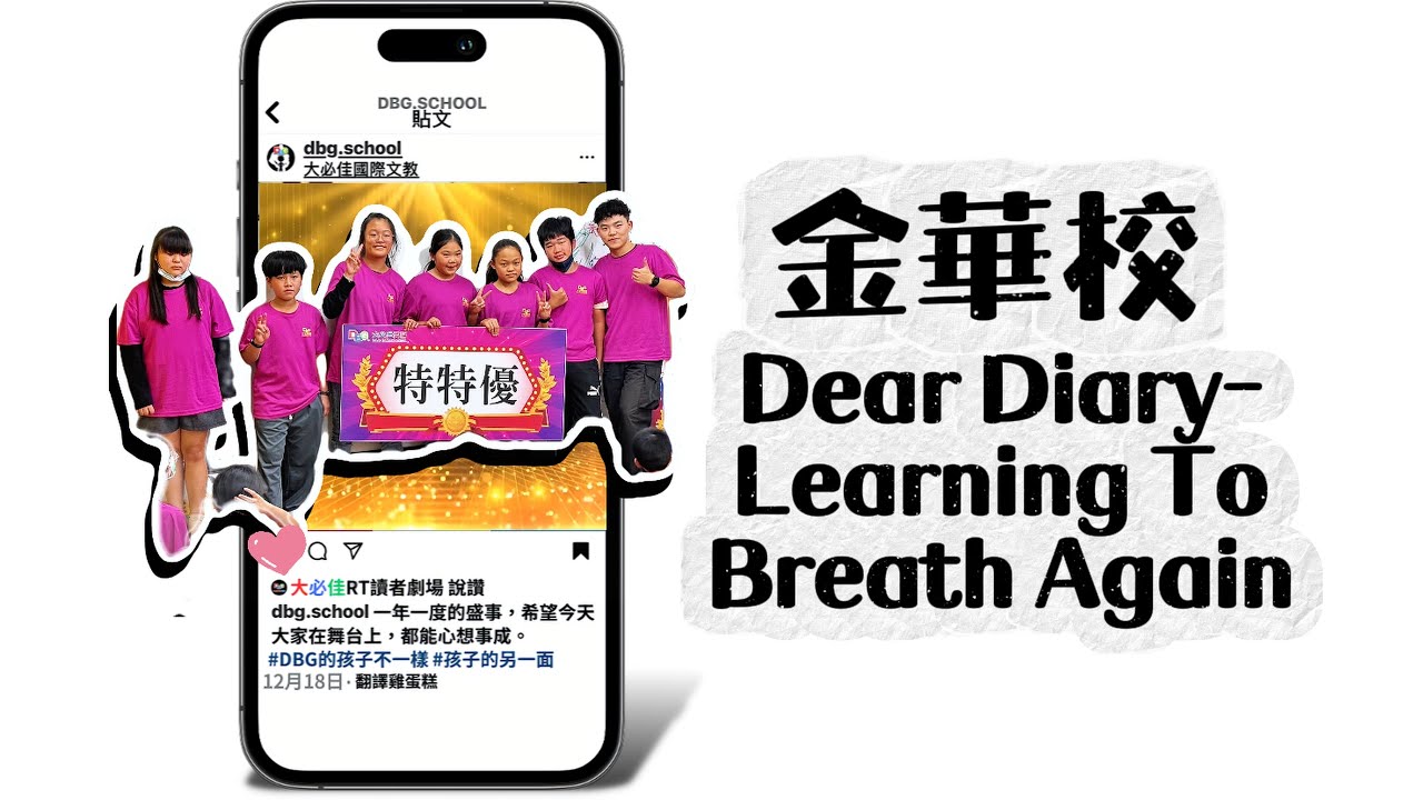 金華校Dear Dairy Learning To Breath Again - YouTube