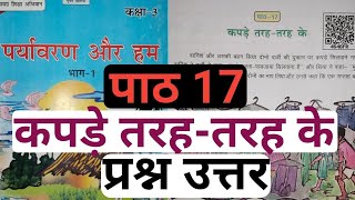 कपड़े तरह तरह के।।क्लास 3 पर्यावरण और हम पाठ 17 Ka Question Answer Bihar Board Class 3 paath 17 ka।।