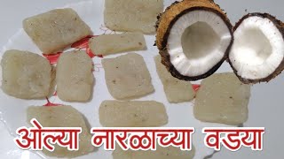 ओल्या नारळाच्या वडया || Coconut Burfi || Naralachi vadi in marathi || Khobar vadi || naralachi burfi