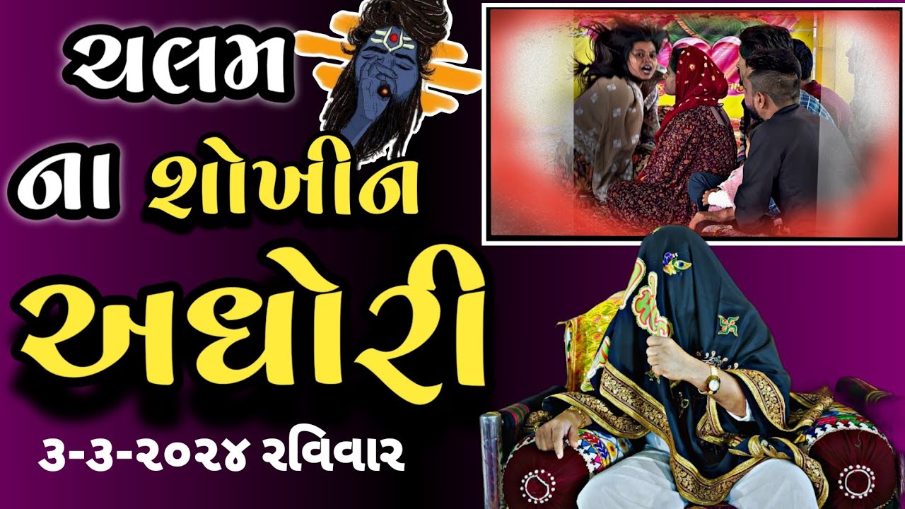 મેટર||સ્મશાન ના માતાજી.?ચલમ નાં શોખીન અઘોરી દિકરી ને આવ્યા..8238820862.9924623901
