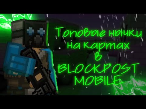 Взлом BLOCKPOST MOBILE (Мод меню/много денег) скачать