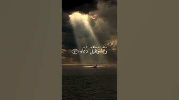 إن ربي لسميع الدعاء الشيخ محمد صديق المنشاوي [ سورة إبراهيم ]