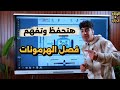 أفرم الهرمونات كاملة أحياء تالته ثانوي 2026 