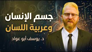 The human body and the Arabic language