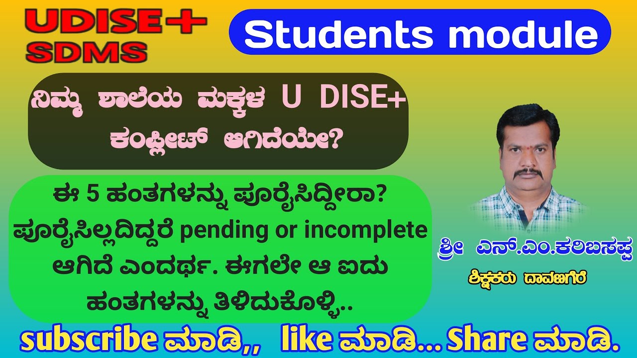 Is Children's U DISE+ Complete? Completed these 5 steps? If it is not ...