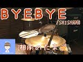 SHISHAMO &quot;BYEBYE&quot; ドラムカバー #55