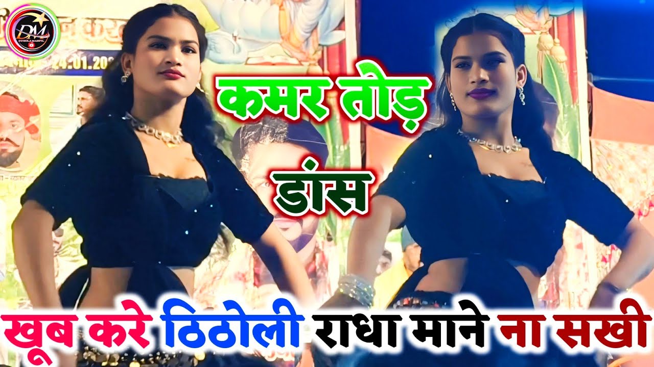  #holi | खूब करे ठिठोली राधा माने ना सखी | Arbind Abhiyanta | कमर तोड़ डांस | New Duhola Program 