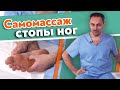 Самомассаж стопы | Как самому себе массировать стопы?