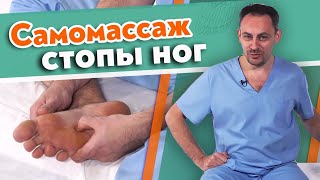 Самомассаж стопы | Как самому себе массировать стопы?