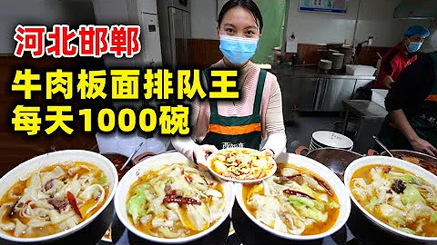 中国最复杂的牛肉板面，28种秘制香料，每天1000碗，吃饭排队王，味道很哇塞 - 天天要闻
