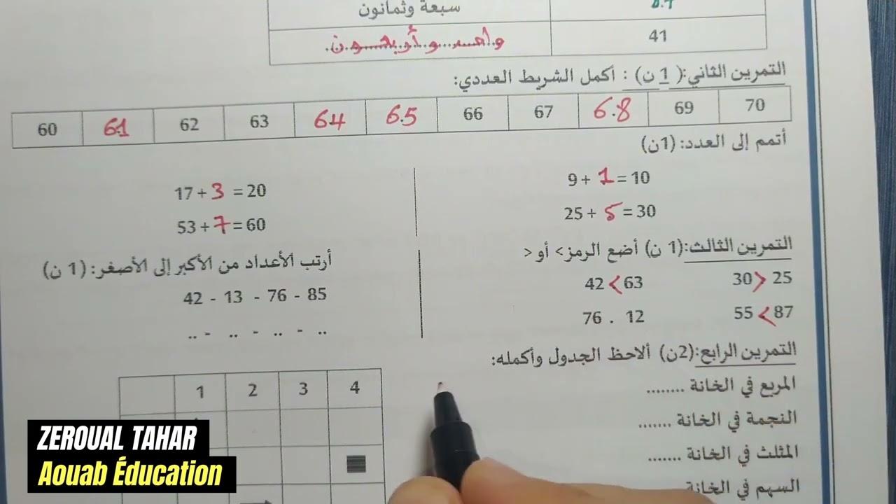 حل نموذجي لامتحان الفصل الأول في الرياضيات 2023-2024  (نموذج 01 )≡ الثانية ابتدائي