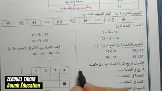 حل نموذجي لامتحان الفصل الأول في الرياضيات 2023-2024  (نموذج 01 )≡ الثانية ابتدائي