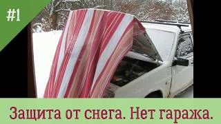 Ремонт авто без гаража. Ремонт авто без гаража.