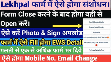Lekhpal Form Modification || UP Lekhpal Form Online Kese Kare || How to Apply Up lekhpal form