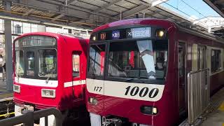 京急1000形177編成 品川駅発車(2023年3月29日)