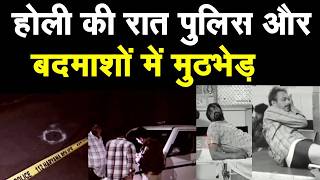 Haryana Crime News : Rohtak में Police और बदमाशों में मुठभेड़ पुलिस ने बांध दिया इलाज |  Rohtak |