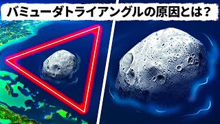 バミューダトライアングルの底に磁気小惑星があったらどうなる？