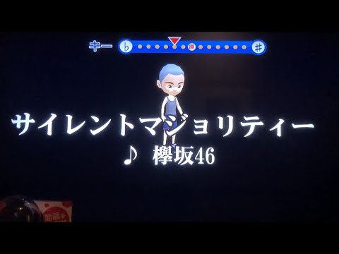 欅坂46『サイレントマジョリティー』 男性キー　ー２