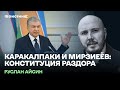 Каракалпакстан вспыхнул. Почему?