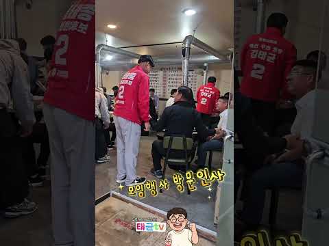우리동네 김의원의 하루일과🤗 #국민의힘 #북신동 #무전동 #정량동 #시의원 #통영시의원 #안부인사 #쇼츠