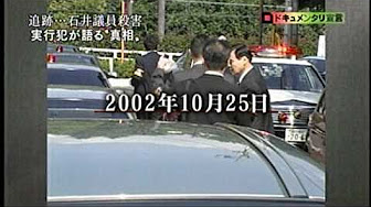 Masahiro Ishizuka I Am A Victim Of Telephone Hijacking 070 3861 5011 Http Aon Tokyo 石井紘基の謎 Youtube