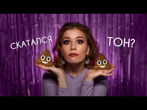 🙀💩 5 причин ПОЧЕМУ СКАТЫВАЕТСЯ ТОН на лице | Что делать если тон скатывается