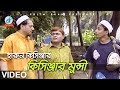 Harun Kisinjar - Kisinjar Munshi | কিসিঞ্জার মুন্সী | Bangla Koutuk 2018 | Sangeeta