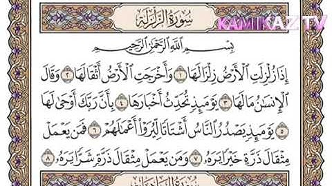 سورة الزلزلة مكررة 100 مرة للقضاء على كامل أنواع السحر والشعوذة صوت محمد أيوب