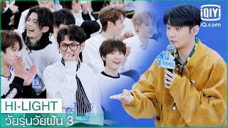 "หลี่หรงฮ่าว"เป็นเพื่อนกับ"ลิซ่า"แล้ว!| วัยรุ่นวัยฝัน3(Youth With You Season3)ซับไทย| iQiyi Thailand