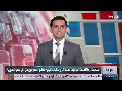 محافظ درعا ينفي رواية إسرائيل حول قصف الجولان المحتل
