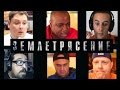 "Землетрясение" Реакция иностранцев на трейлер российского фильма