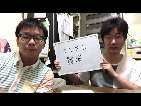 【糞動画】雑学披露！