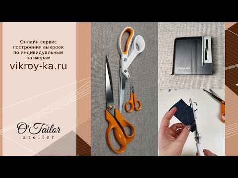Обзор ножниц Fiskars портновских, зигзаг и для рукоделия