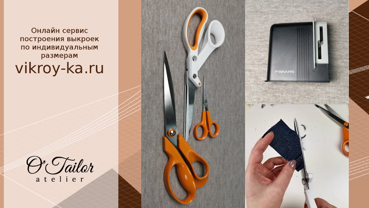 Обзор ножниц Fiskars портновских, зигзаг и для рукоделия - YouTube