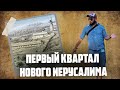 Первый квартал нового Иерусалима