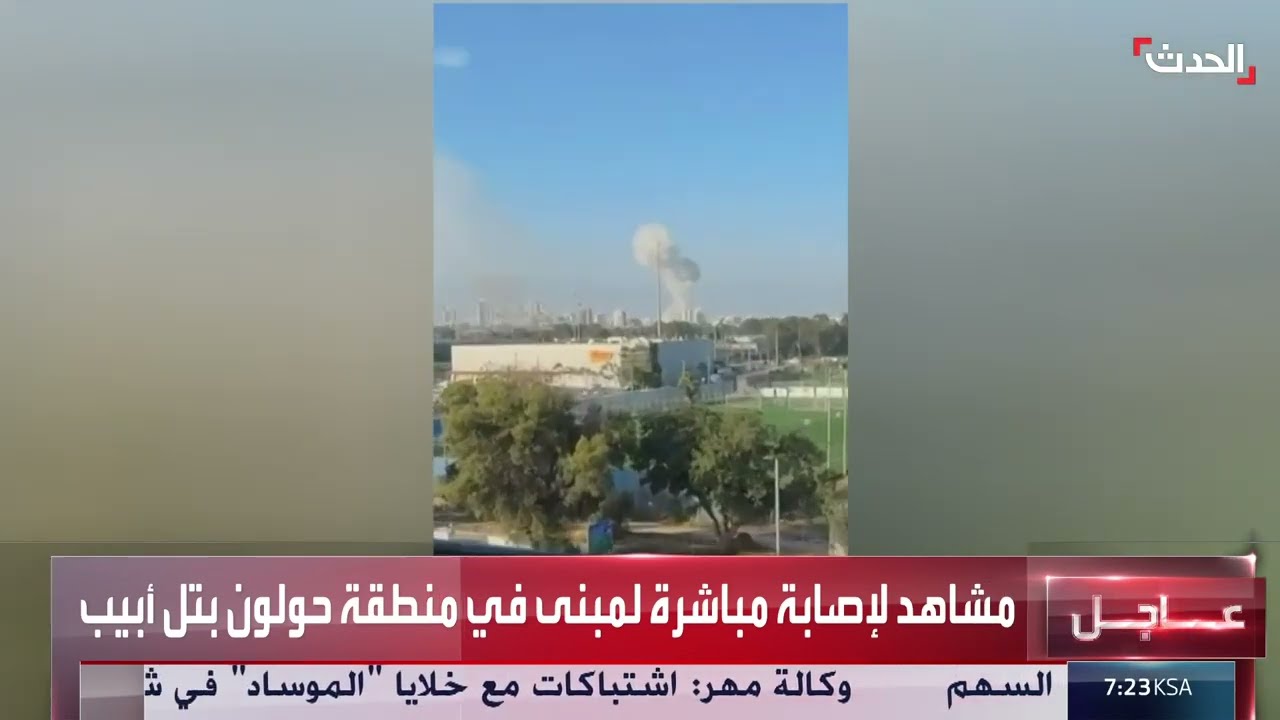 شاهد... لحظة سقوط صاروخ إيراني في منطقة حولون بتل أبيب