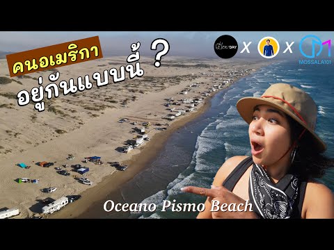 วีดีโอ: Faria County Beach Camping - สวนริมทะเลใกล้ Ventura