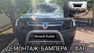 Renault Duster  демонтаж бампера і фар