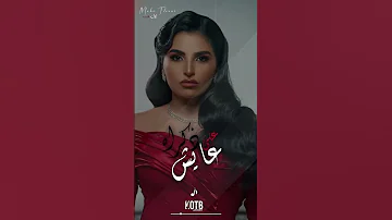 حالات واتس اب قطبيا مهى فتوني أول حب KOTB 