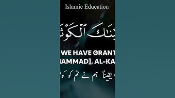 Abdul rahman mossad surah Kausar English translation عبدالرحمن مسعد سورة الكوثر