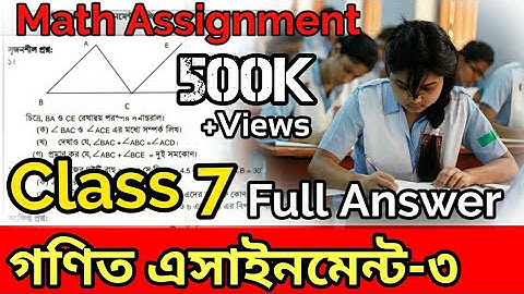 Class 7 Math Assignment-3 | Class 7 Math Assignment | গণিত এসাইনমেন্ট ক্লাস ৭ম | ৭ম গণিত এসাইনমেন্ট