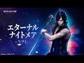 「エターナルナイトメア・V」PV公開