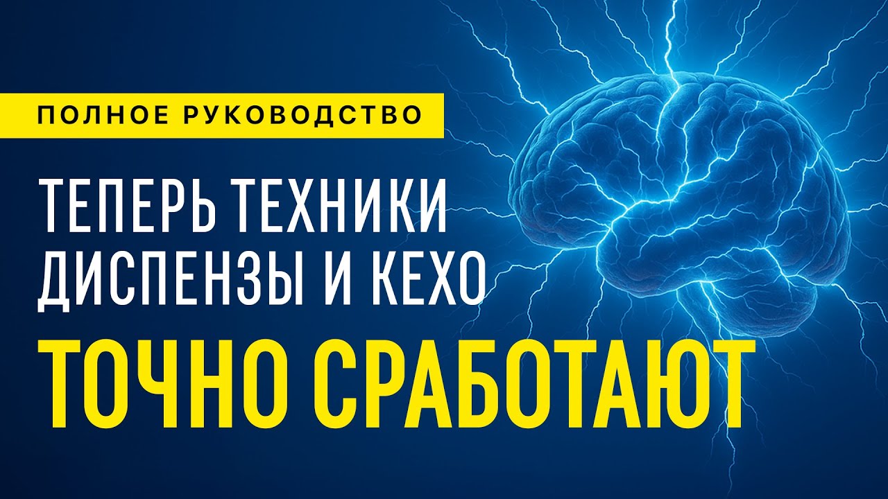 Код трансформации. Как на самом деле работает подсознание. Ваше подсознание может все! Аудиокнига