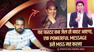 यह पास्टर कब जेल से बाहर आएगा, एक Powerful Message, इसे Miss मत करना !