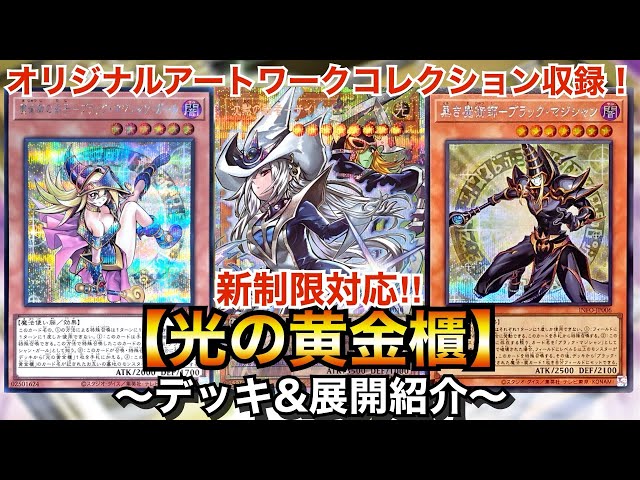 Yu-Gi-Oh!] Featuring Cards from the Original Artwork Collection