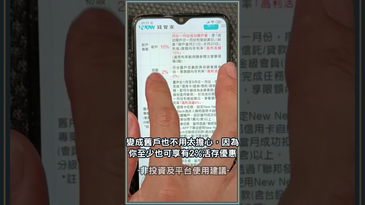 聯邦數位帳戶活存最高15% 怎麼領？開戶教學及APP 評價解析！ - 新手理財的領路者